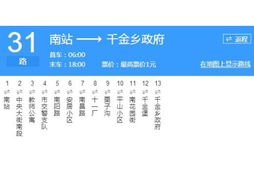 撫順公交31路 撫順公交31路