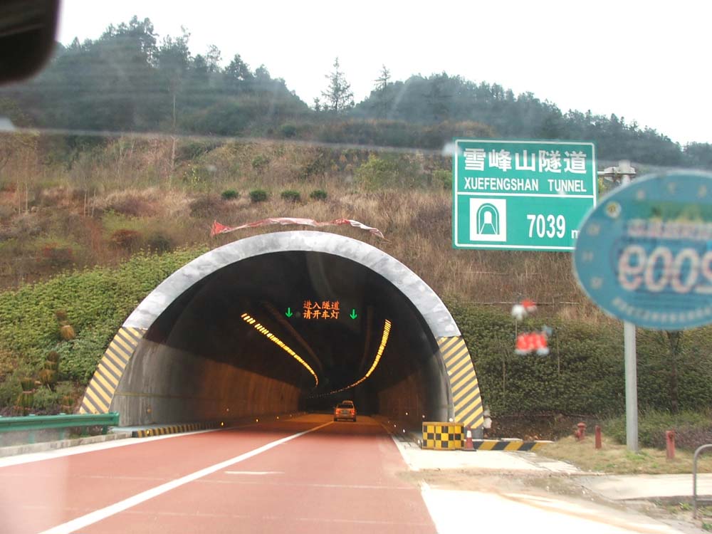 雪峰山隧道