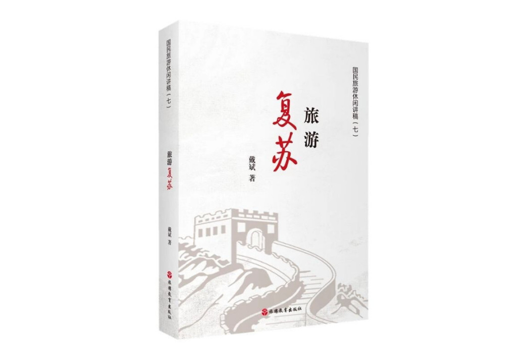 旅遊復甦 旅遊復甦