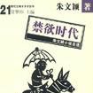 禁慾時代 禁慾時代