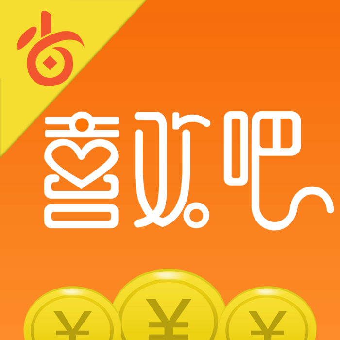 喜歡吧 喜歡吧