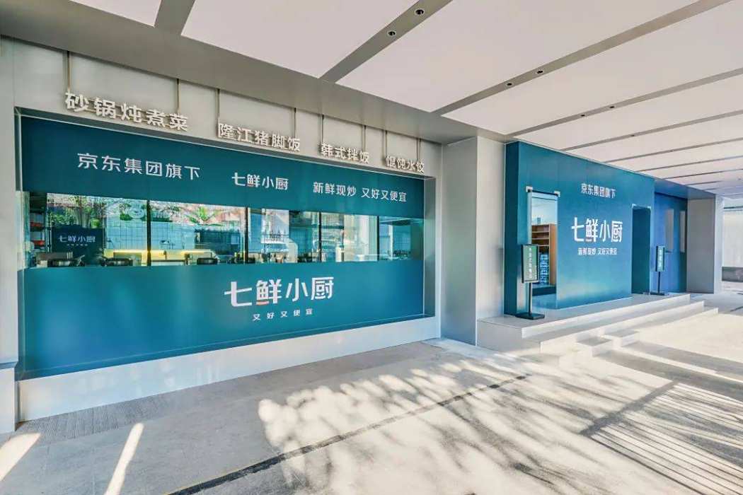 七鮮小廚