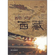 酷行西藏 酷行西藏