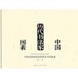 歷史的風 歷史的風