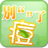 別“痘”了 別“痘”了