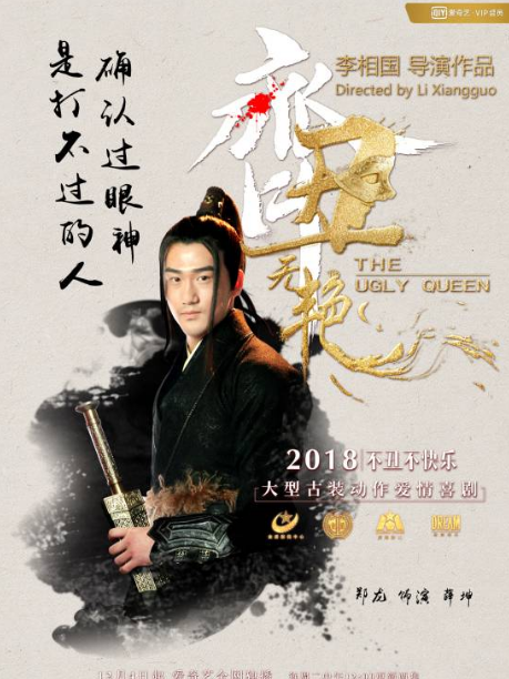薛坤(電視劇《齊醜無艷》中的角色) 薛坤(電視劇《齊醜無艷》中的角色)
