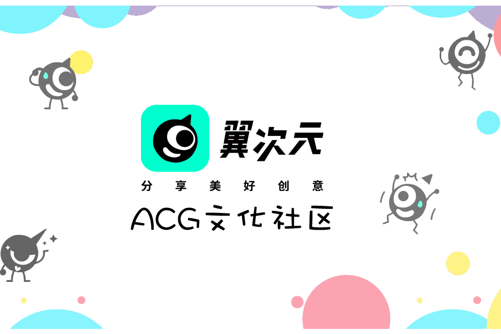 翼次元(二次元文化社區) 翼次元(二次元文化社區)
