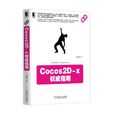 Cocos2D-x權威指南 Cocos2D-x權威指南