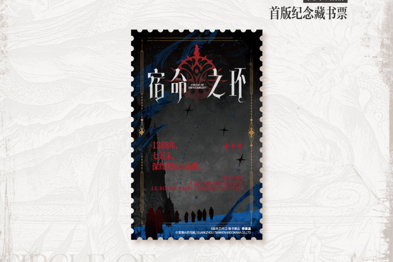 宿命之環1 宿命之環1