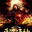 巫道通神 巫道通神
