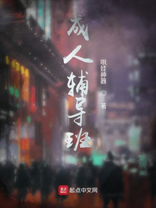 成人輔導班 成人輔導班