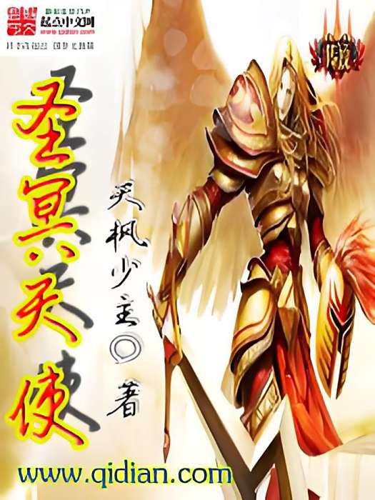 聖冥天使 聖冥天使