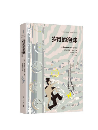 歲月的泡沫(2023年灕江出版社出版的圖書) 歲月的泡沫(2023年灕江出版社出版的圖書)