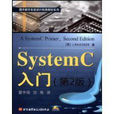 System C入門（第2版）