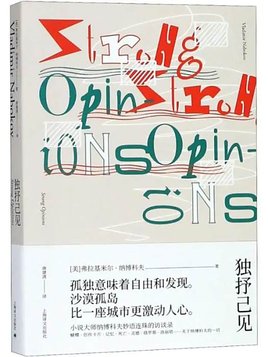 獨抒己見(2018年上海譯文出版社出版的圖書) 獨抒己見(2018年上海譯文出版社出版的圖書)