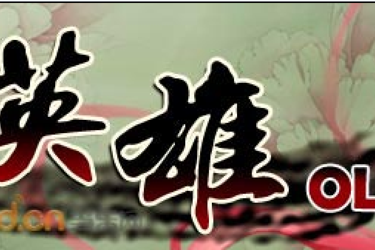 江湖英雄OL 江湖英雄OL
