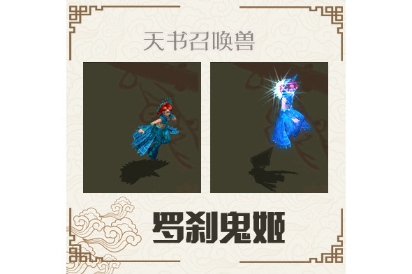 羅剎鬼姬 羅剎鬼姬