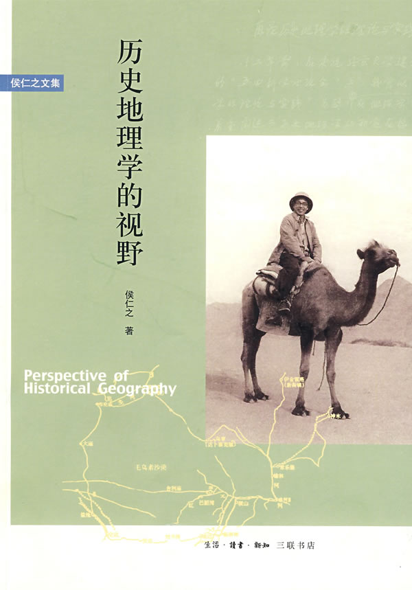 中國歷史地理學