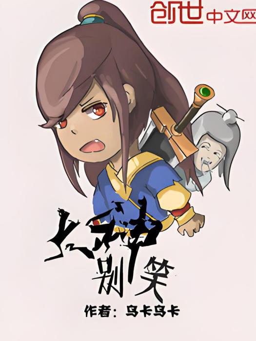 大神別笑 大神別笑