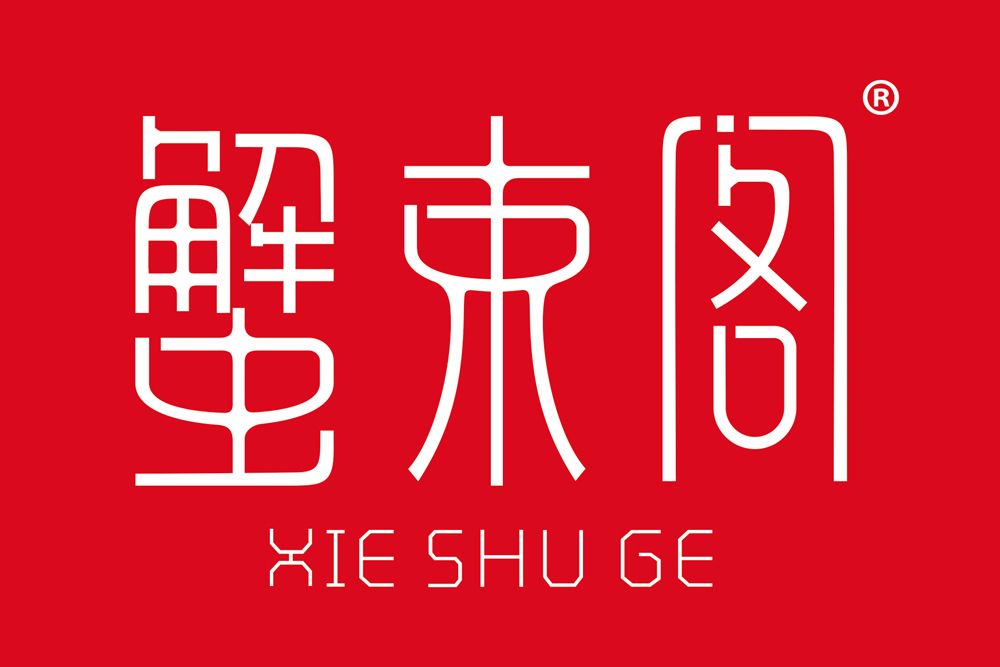 蟹束閣 蟹束閣