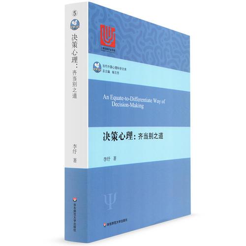 決策心理 決策心理