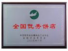 中國焙烤食品糖製品工業協會