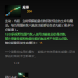 魔棒(Dota2物品) 魔棒(Dota2物品)