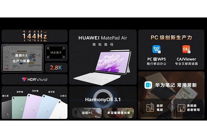 華為MatePad Air 華為MatePad Air