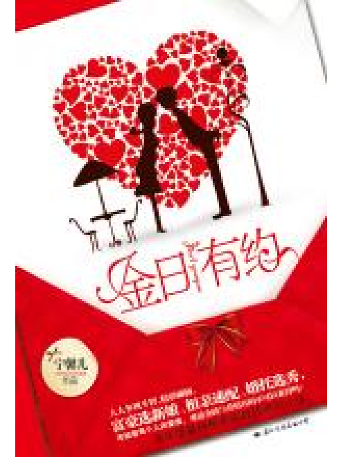 金日有約 金日有約