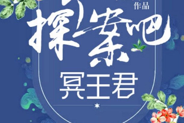 探個案吧 探個案吧