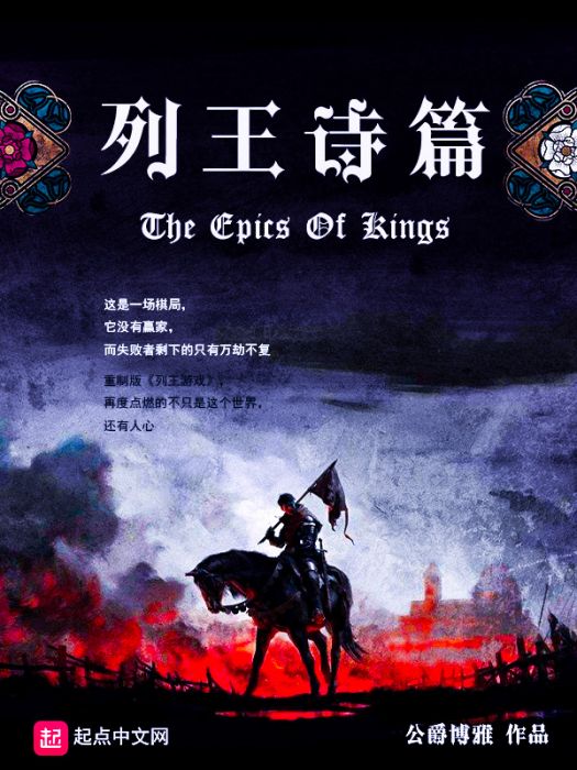 列王詩篇 列王詩篇