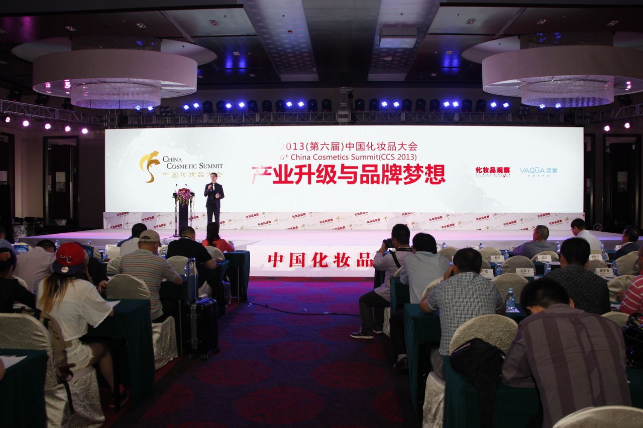 第六屆中國化妝品大會