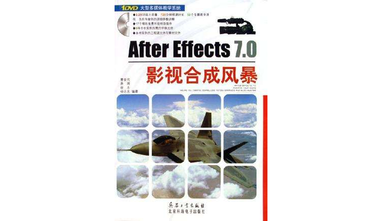 After Effects 7.0影視合成風暴