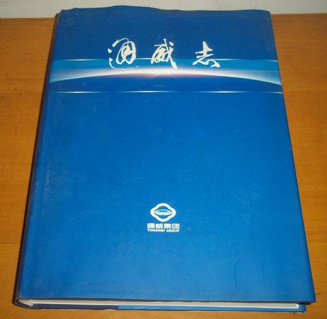 通威志 通威志