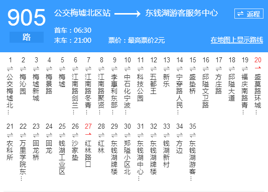 寧波公交905路 寧波公交905路