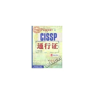 CISSP通行證