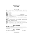 公司章程