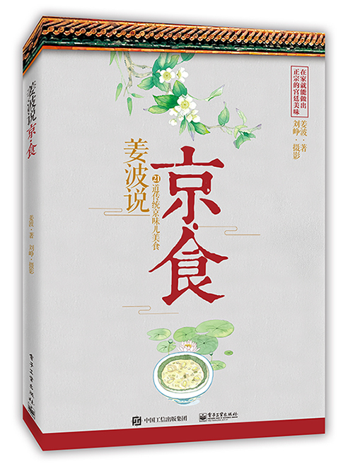 姜波說京·食
