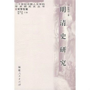 明清史研究 明清史研究