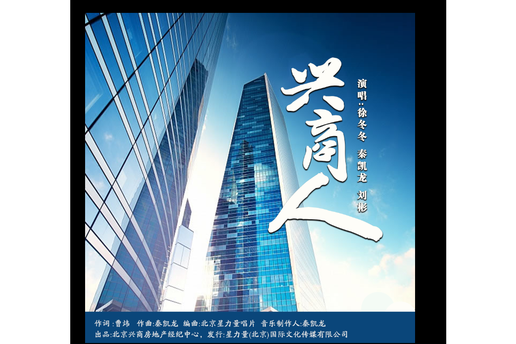 興商人 興商人