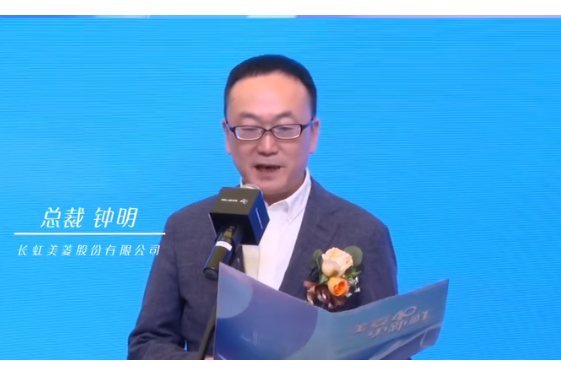 鐘明(長虹美菱股份有限公司董事) 鐘明(長虹美菱股份有限公司董事)