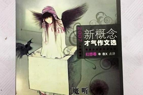 魔聽 魔聽