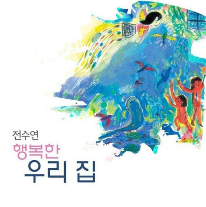 5집 행복한 우리 집 5집 행복한 우리 집