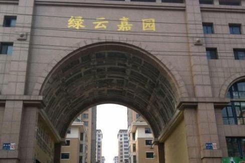 綠雲嘉園 綠雲嘉園