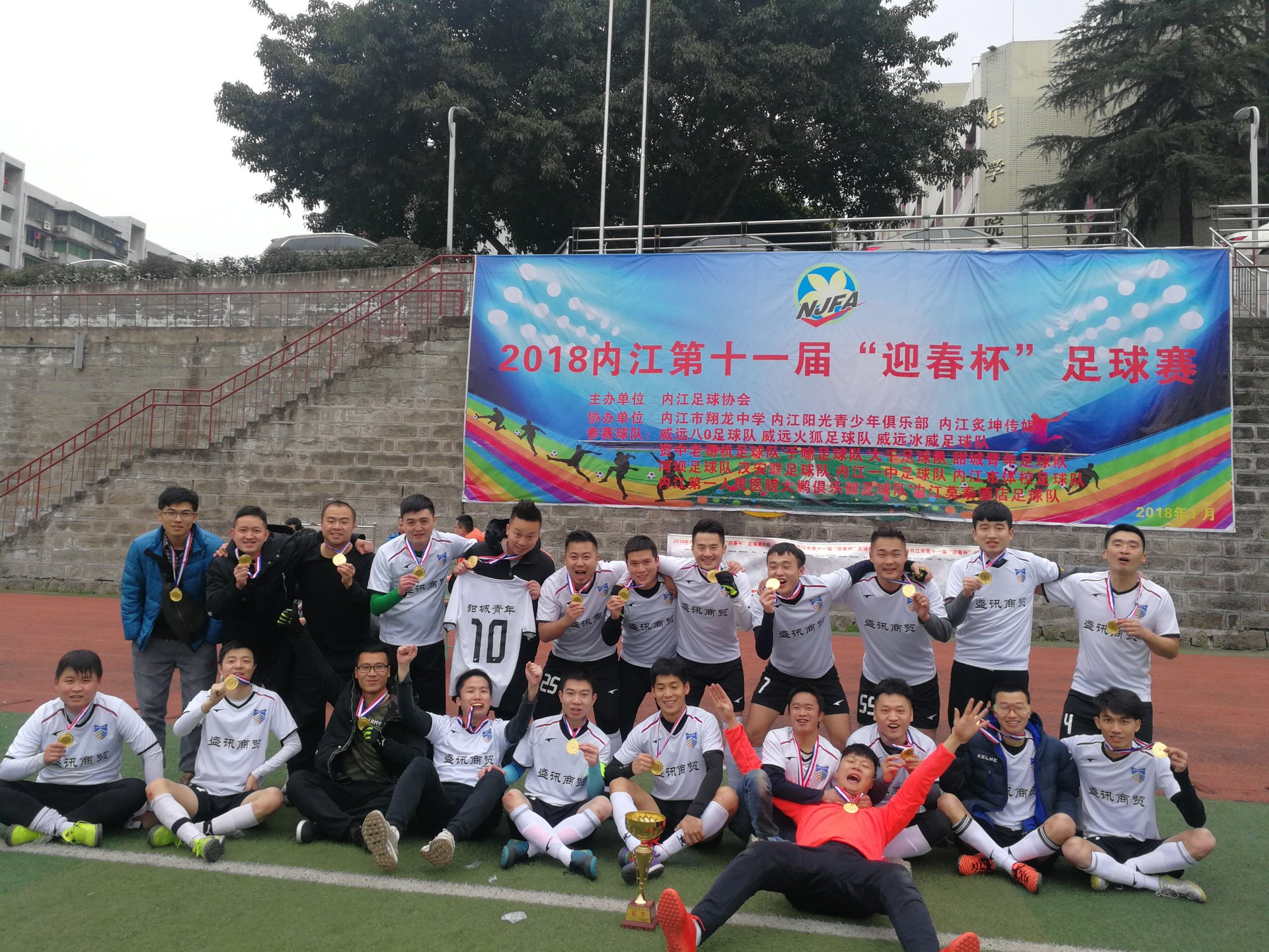 內江甜城青年足球隊