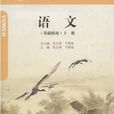 語文上冊 語文上冊
