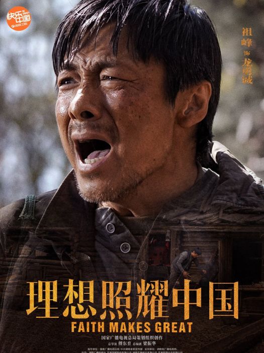 龍勇誠(電視劇《理想照耀中國》中的角色) 龍勇誠(電視劇《理想照耀中國》中的角色)