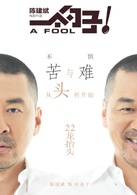 一個勺子 一個勺子