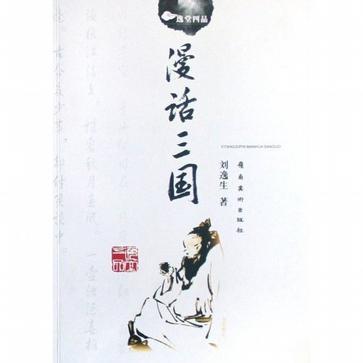 漫話三國 漫話三國