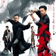 大武師 大武師